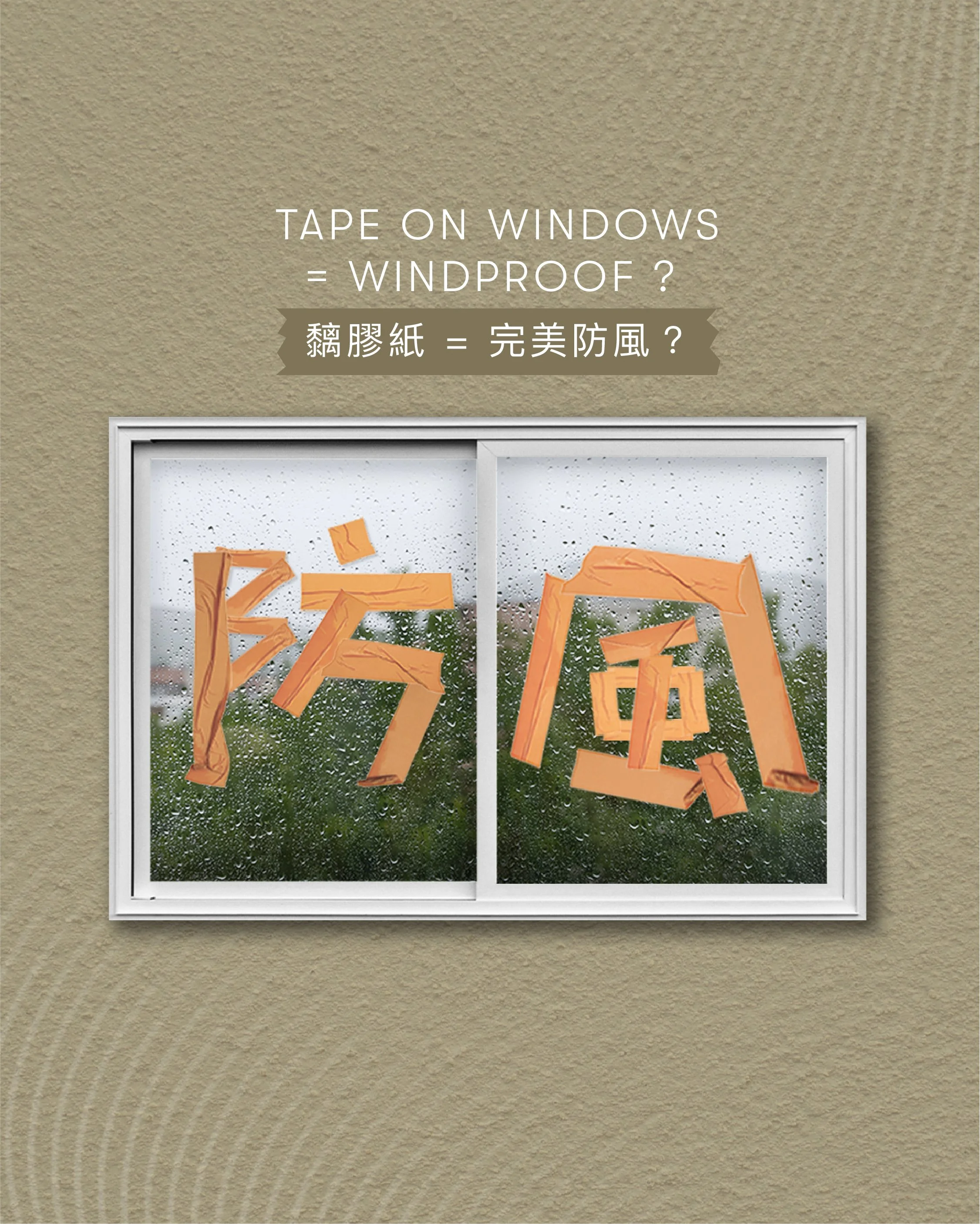 CX_JULY_HOme Insurance_Typhoon_0617-02.jpg