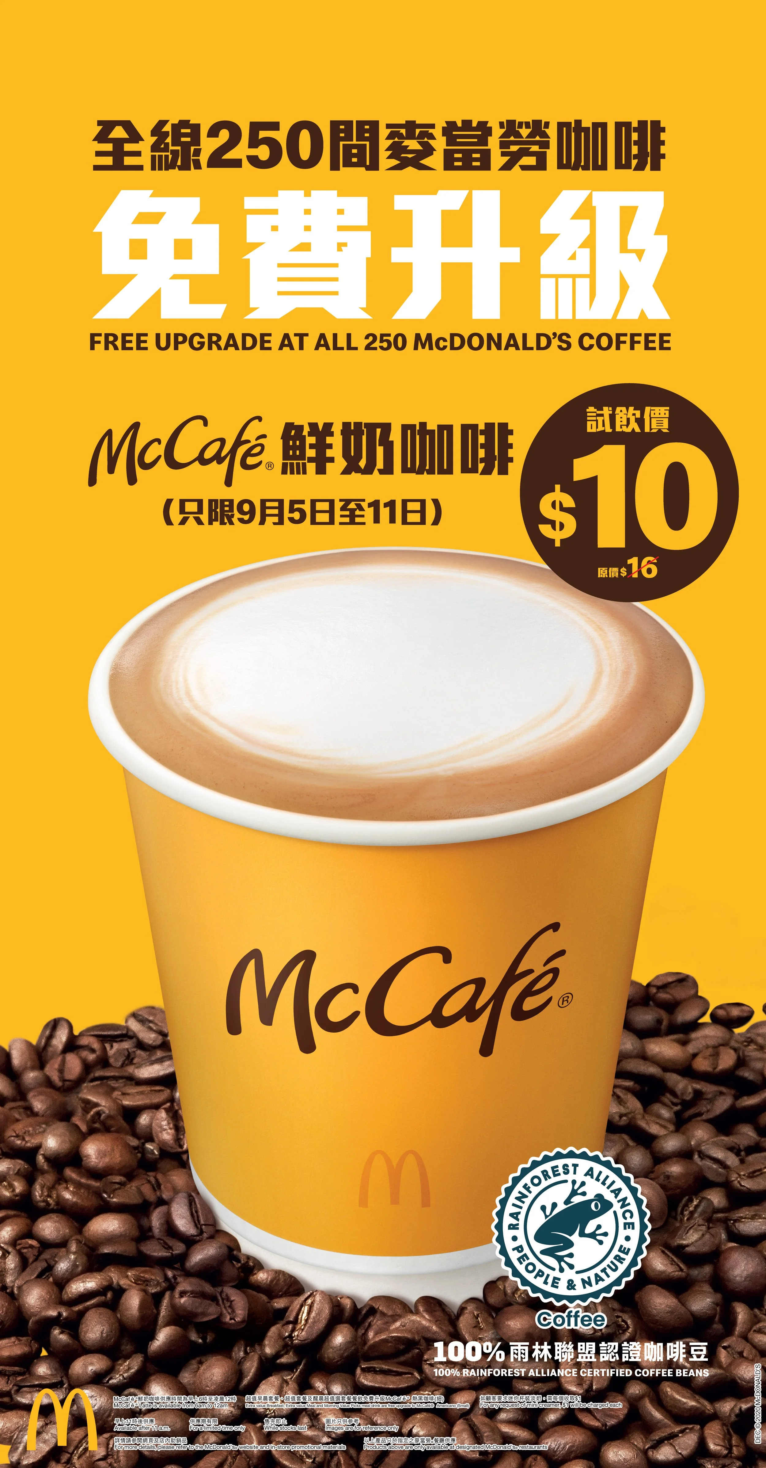 2023 Mccafe All Store_Latte Version_Standee.jpg