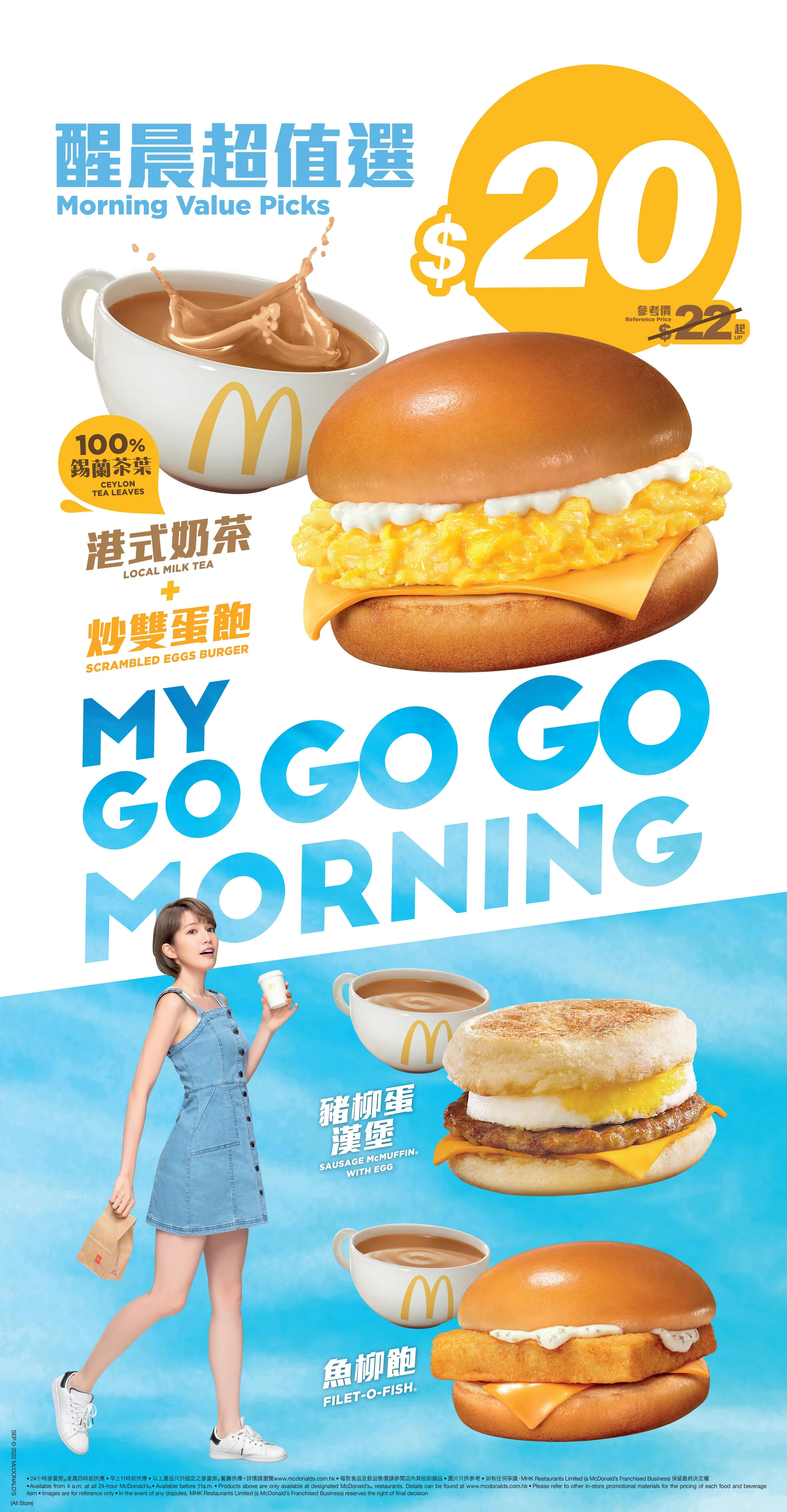 01MCD22080235_2022 mini EVB & Local Milk Tea_Standee_AllStore.jpg