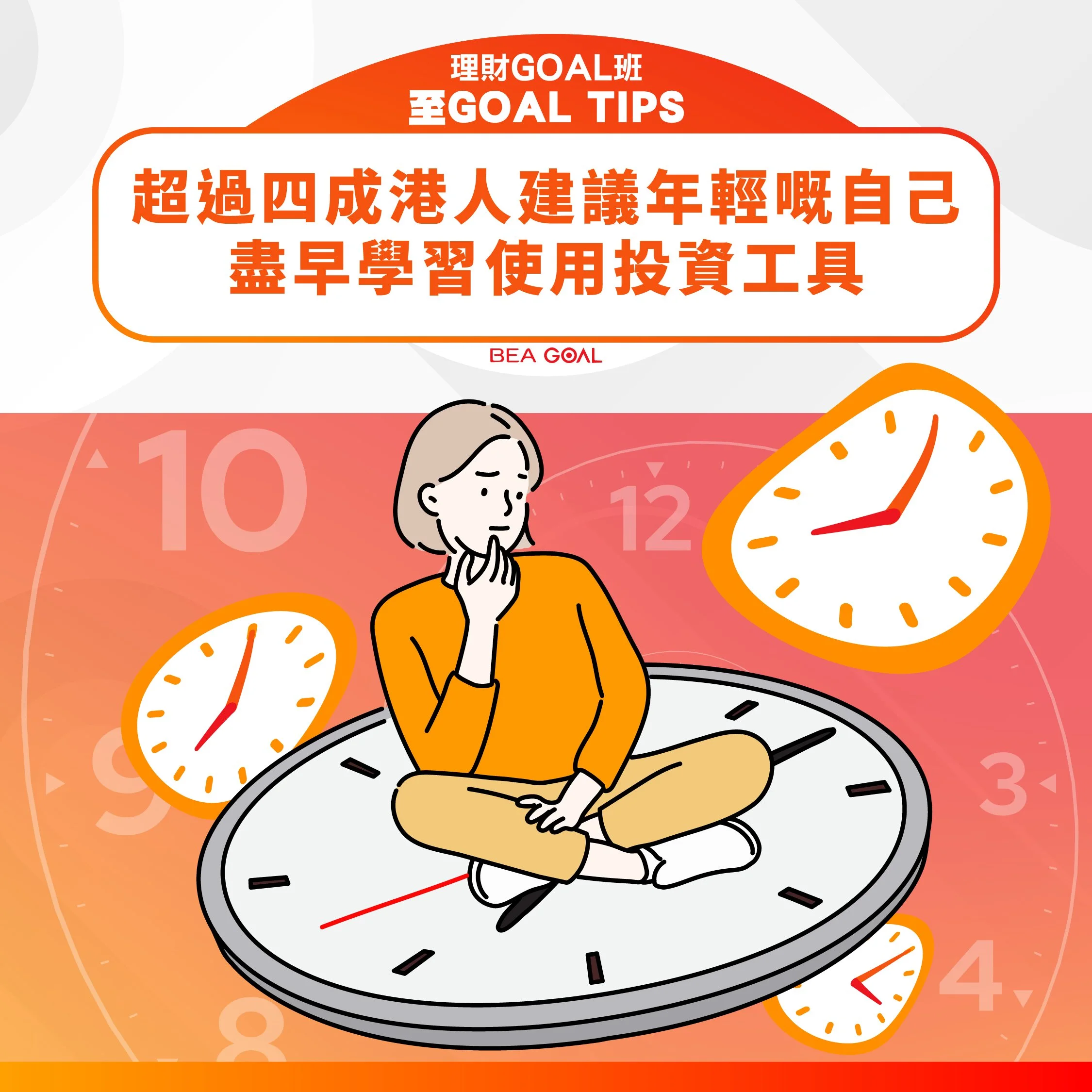 BEA_Goal Tips_1125.jpg