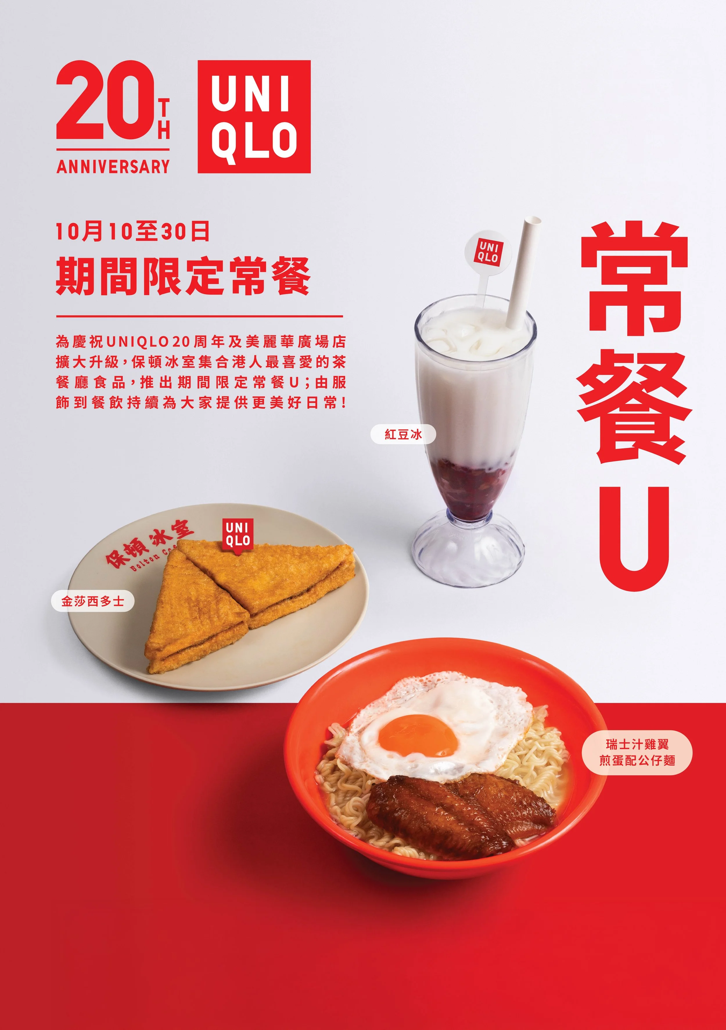 Uniqlo_常餐U_poster_09Oct2025_OL.jpg