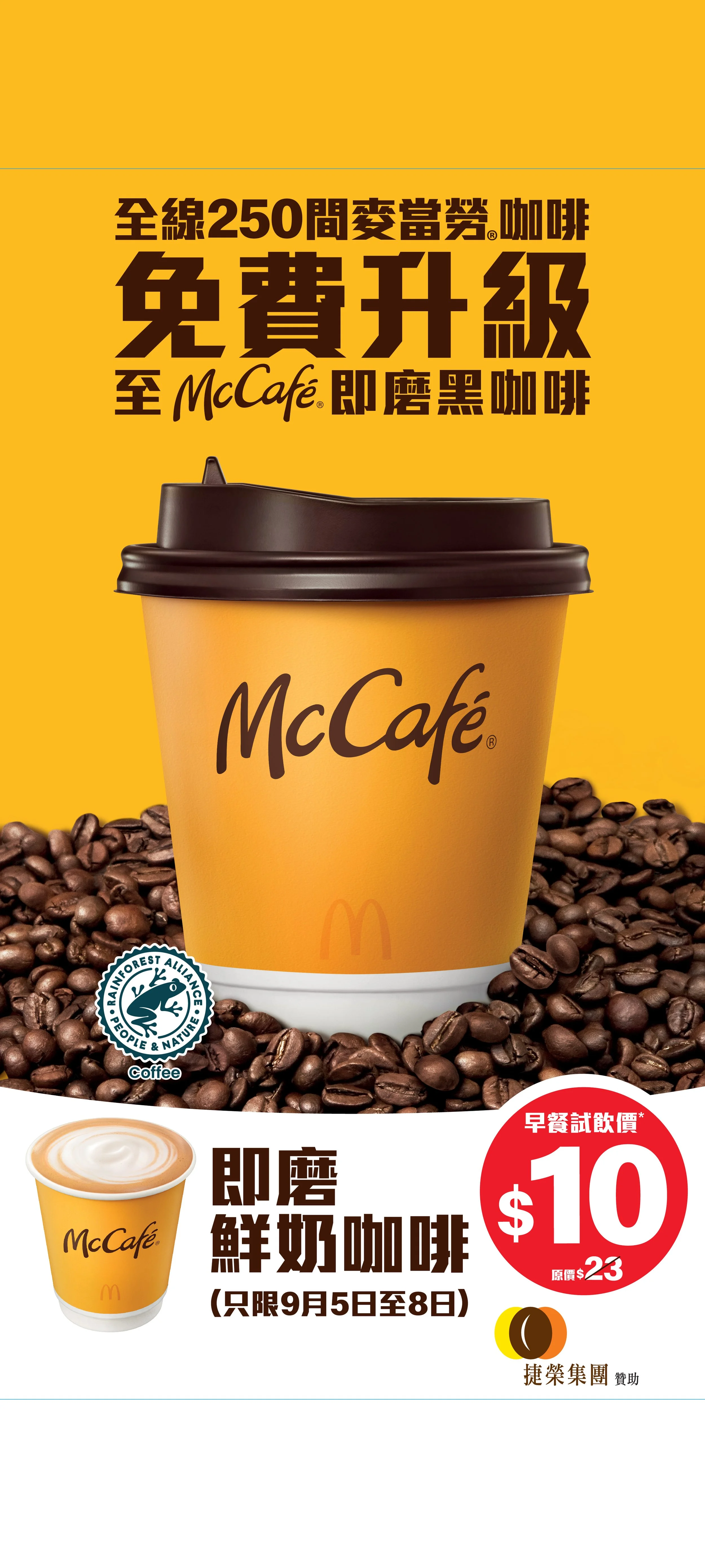2023 McCafe All store_splash ad_0831.jpg