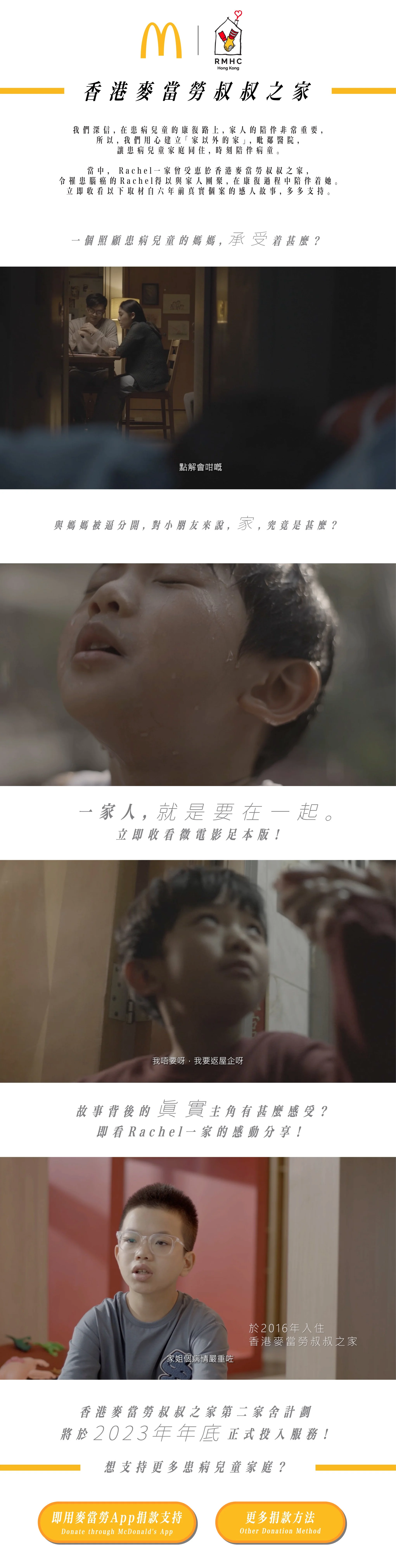 2023 Big Mac Big Heart_Campaign Site_part 1_0414-01.jpg