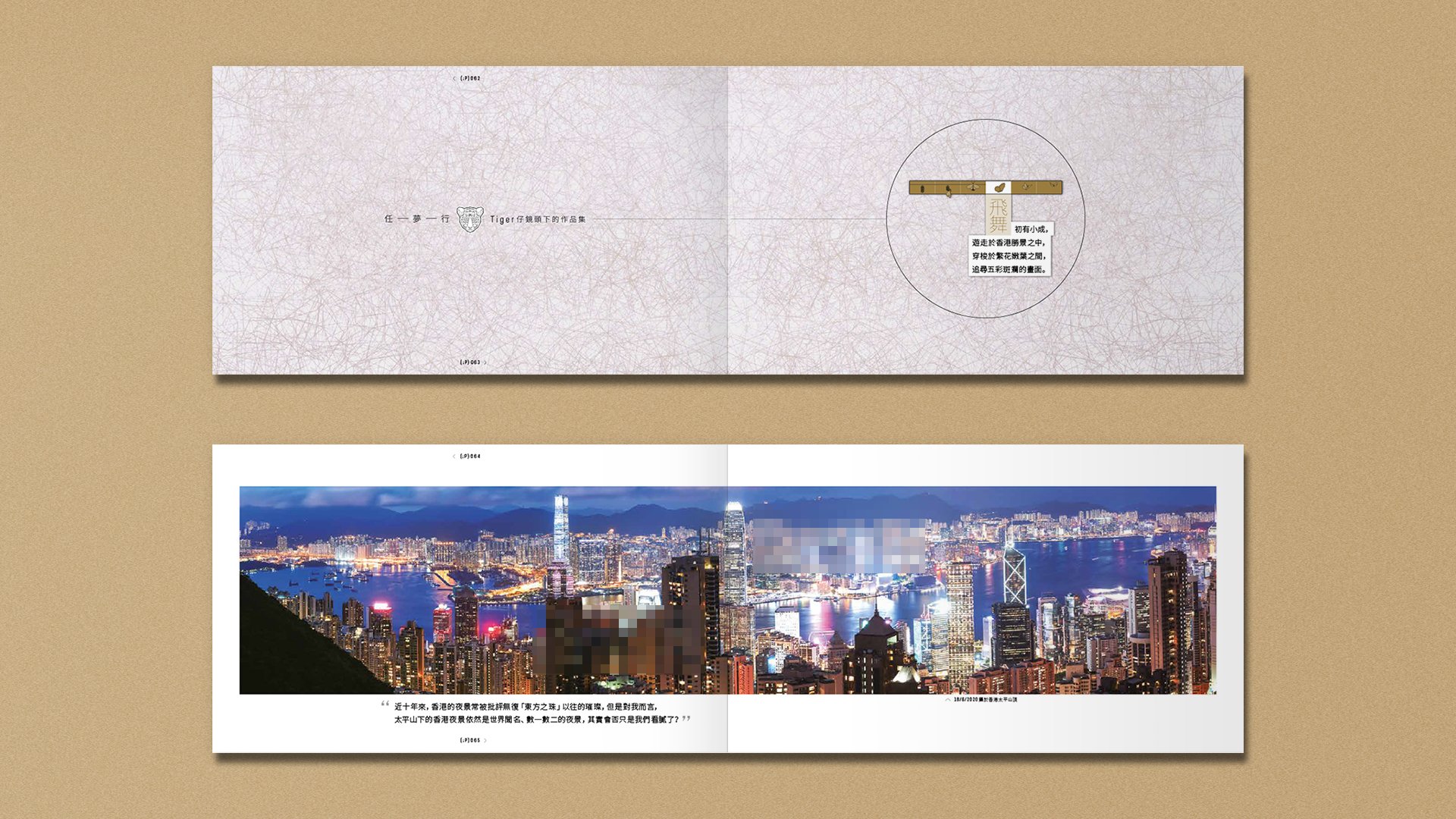 相冊內頁設計與排版 之 飛舞|Album Inside Pages Design & Typesetting: Dancing In A Flu, P.62-P.65