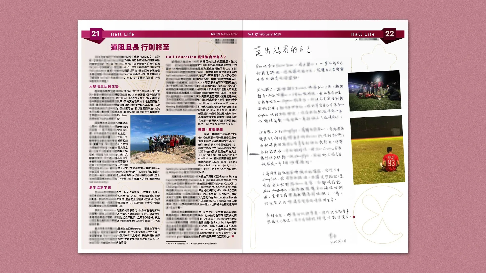 期刊排版｜客：Ricci Hall｜統：Sou輝｜文：客戶提供｜設：PoDs｜製：PoDs