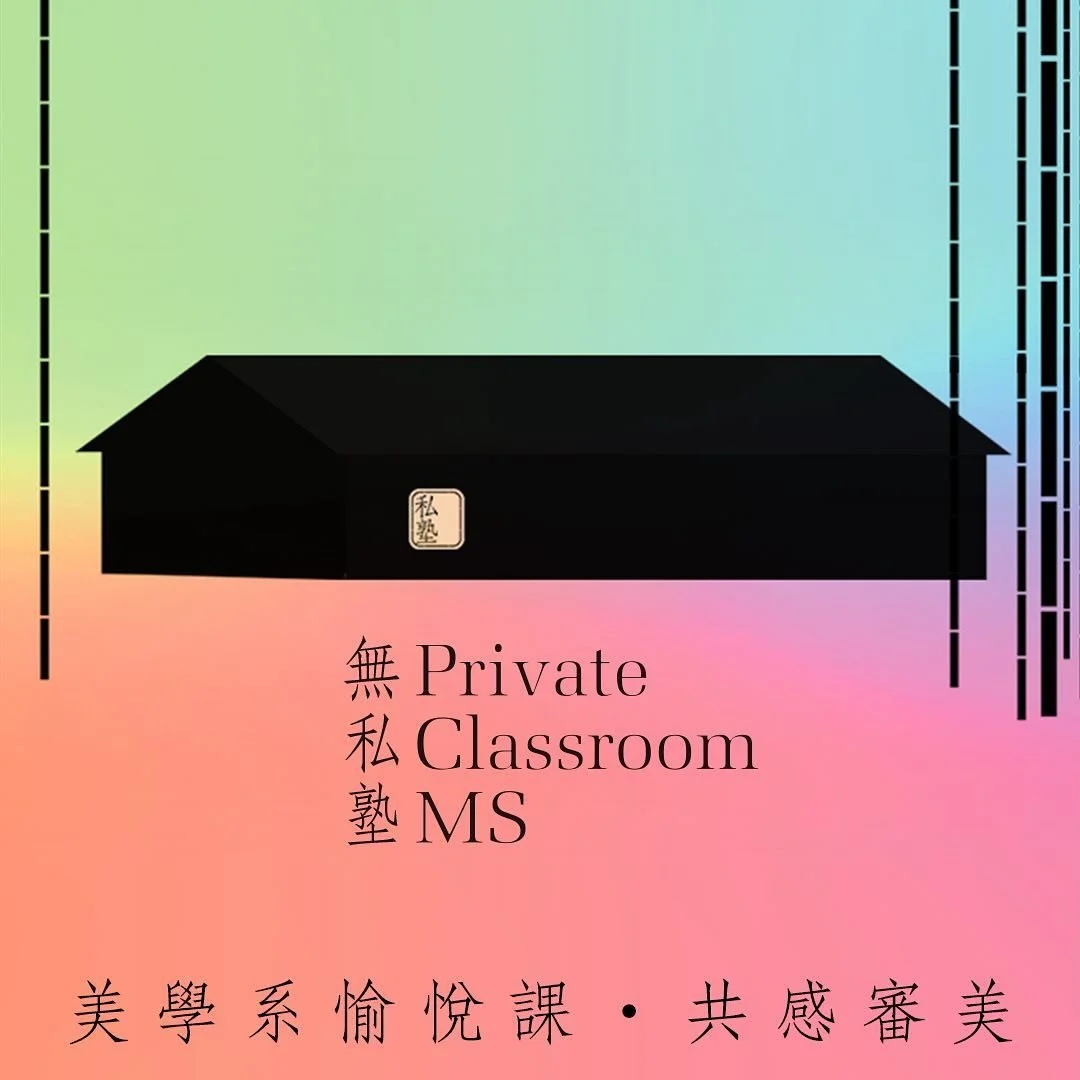 人人也有平等的機會，一同共感審美。#無障礙
.
無私塾 @private.classroom.ms 設計美學廣東話分享頻道，由 @designbybypods.hk 支援，為多元人才、 社創界人仕、乃至大眾提供多元化設計及美學相關的資訊，啟發他們的創意。 我們期望讓初入行的設計 師、乃至資深的創意工作者也能透過本頻道互相交流，一同推廣多元與共融的理念。
.
無私塾 &mdash;&mdash; 美學系愉悅課・一同共感審美
YouTube @ PrivateClassroomMS
.
.
.
#p