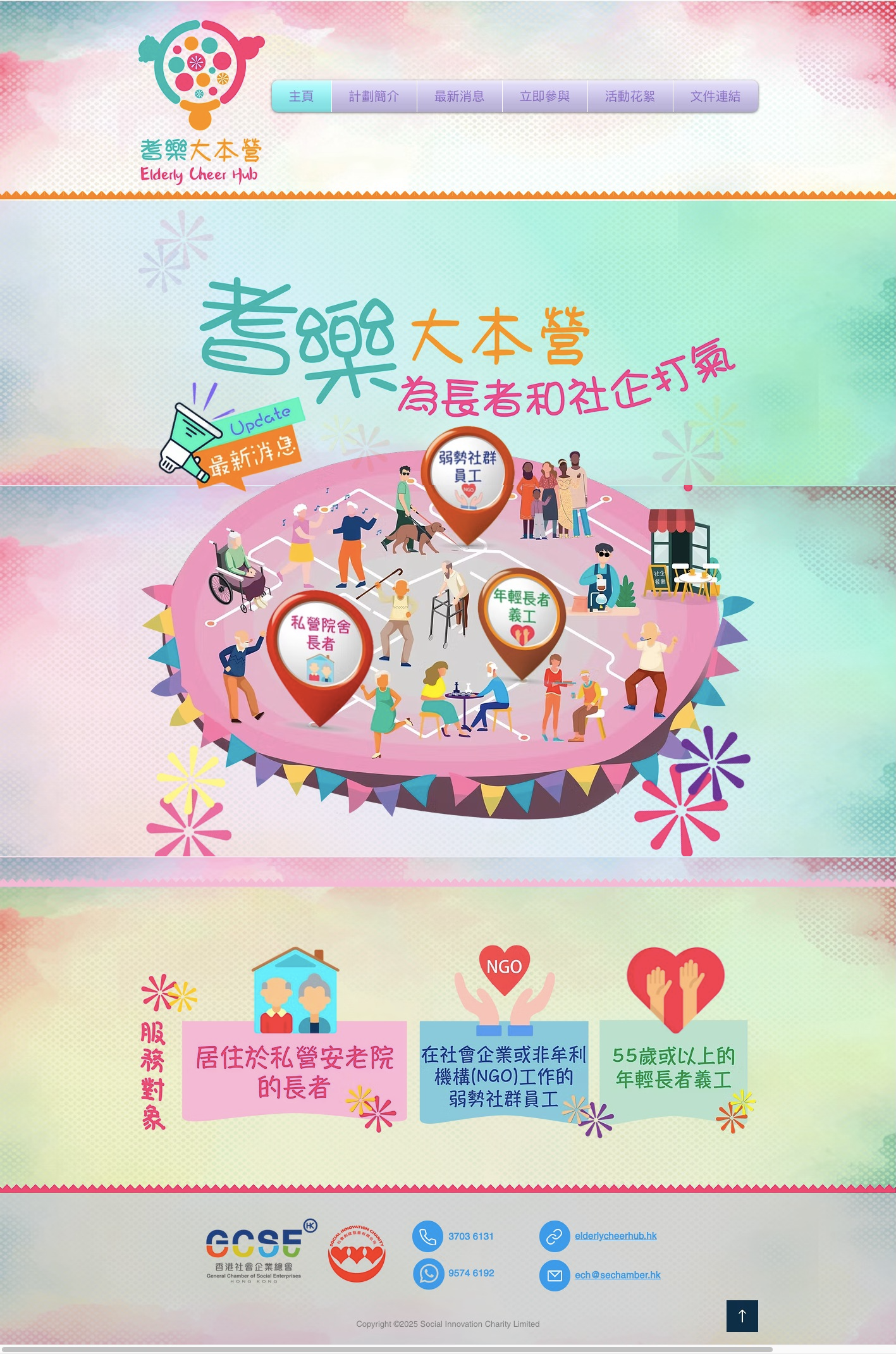 項目網站設計之 計劃首頁的 全頁面｜Project website design (full landing front page page)