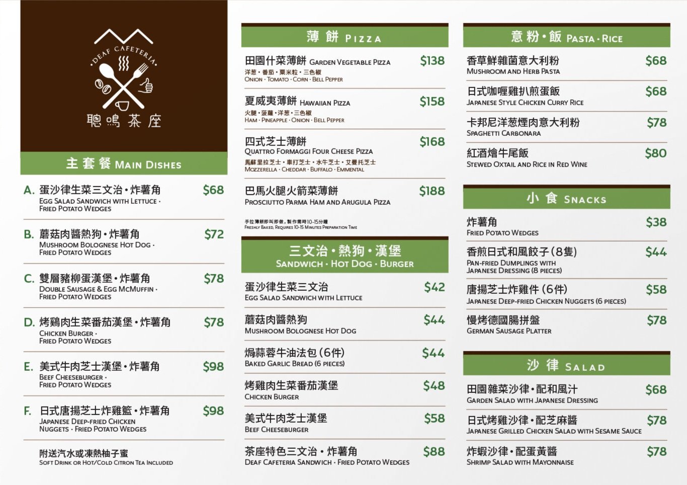 餐牌設計篇 Menu Design|聰鳴茶座 Deaf Cafeteria