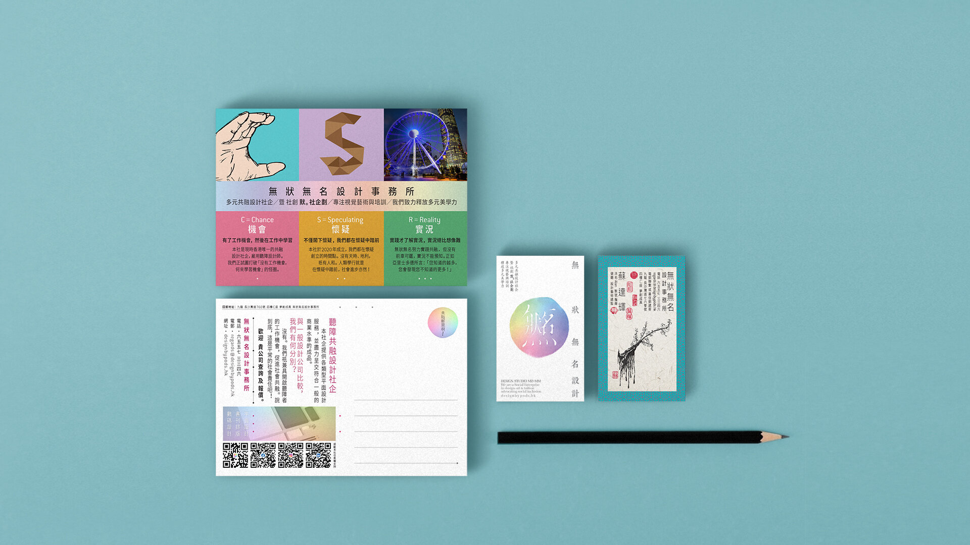 營銷宣傳品 之 明信片 4號|Marketing Collateral: Postcard Design #4