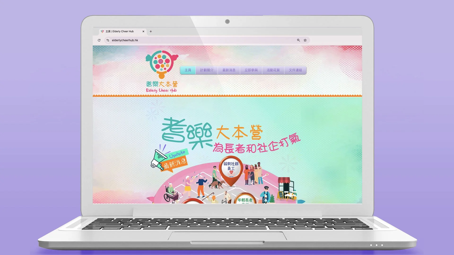 項目網站設計 (模擬在手提電腦上)｜Project website design (dummy on laptop computer)