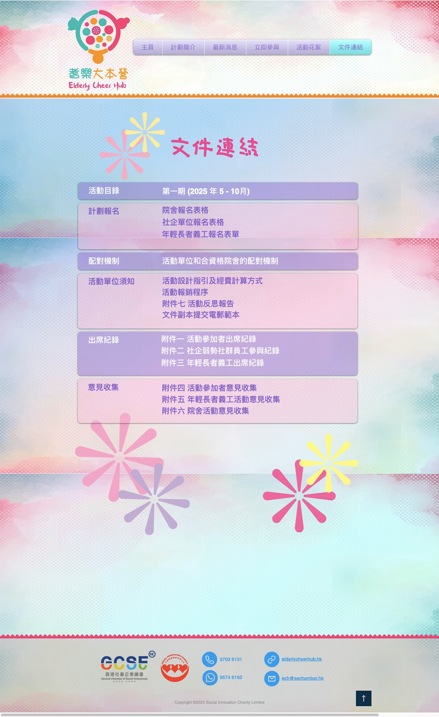 項目網站設計之 文件連結頁的 全頁面｜Project website design (full document linkage page)