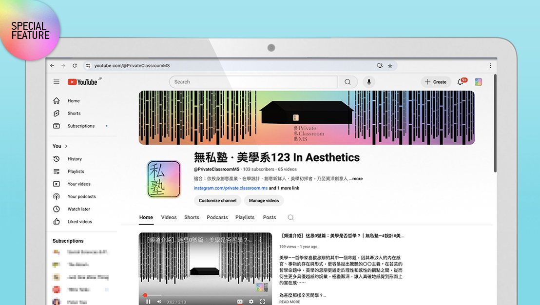 YouTube頻道建構篇 Video Contents Channel Branding｜無私塾 Private Classroom MS