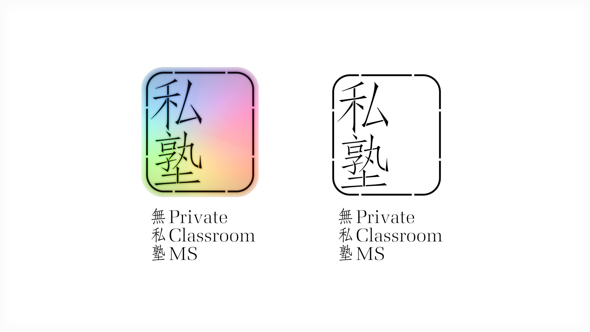 標誌設計 之 無私塾 頻道|Logo Design: Private Classroom MS channel