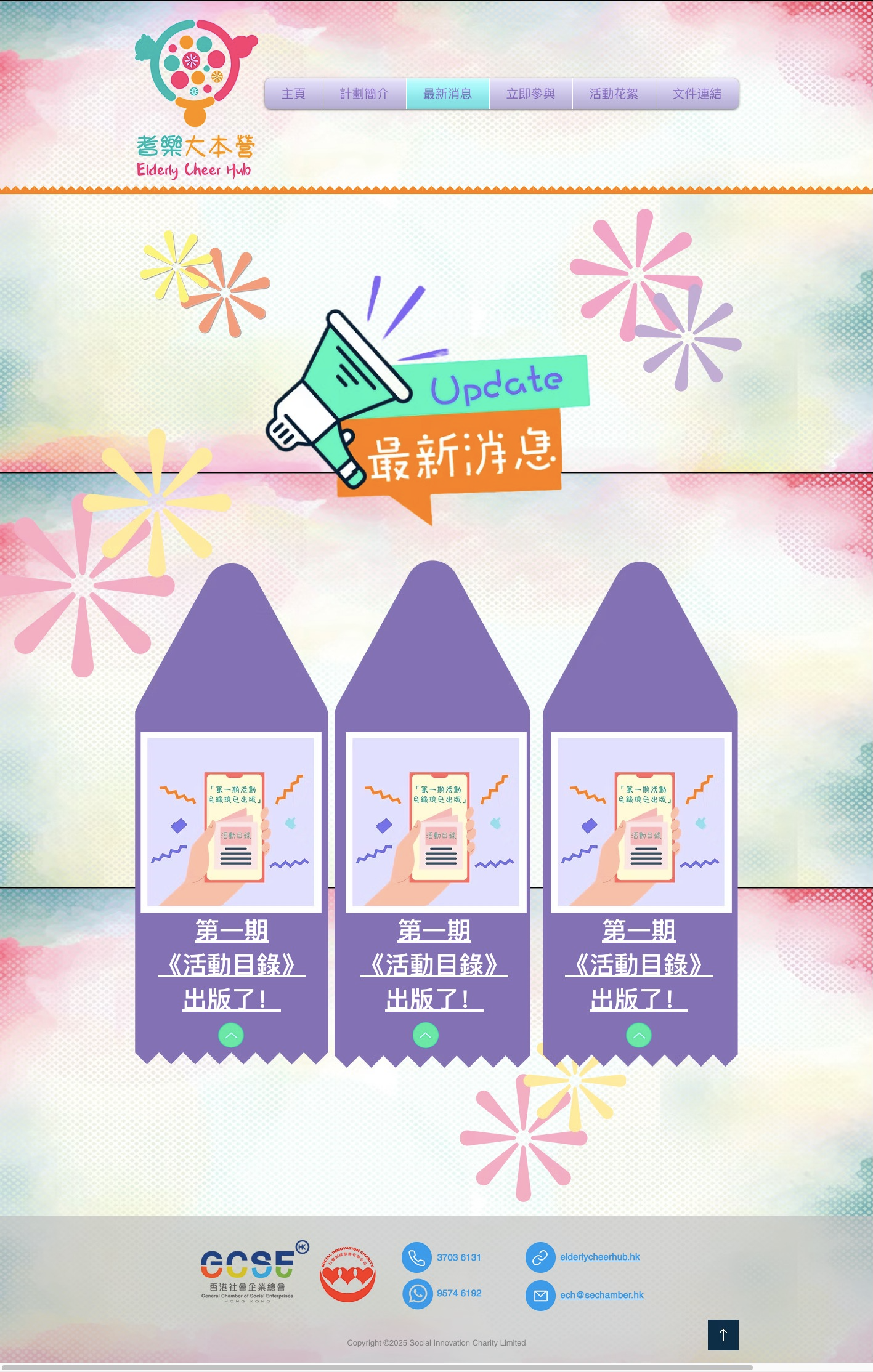 項目網站設計之 最新消息頁的 全頁面｜Project website design (full latest news page)