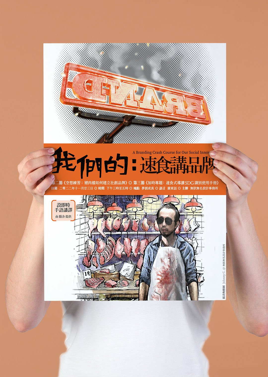 {上 Top} 電腦修圖 Computer Image Retouching |{下 Bottom} 懷舊混合插圖 Hybrid drawing|客:無狀無名藝舍 Visual Arts Hub MZ+MM|美:Sou輝|圖:Johnny C. (PoDs)