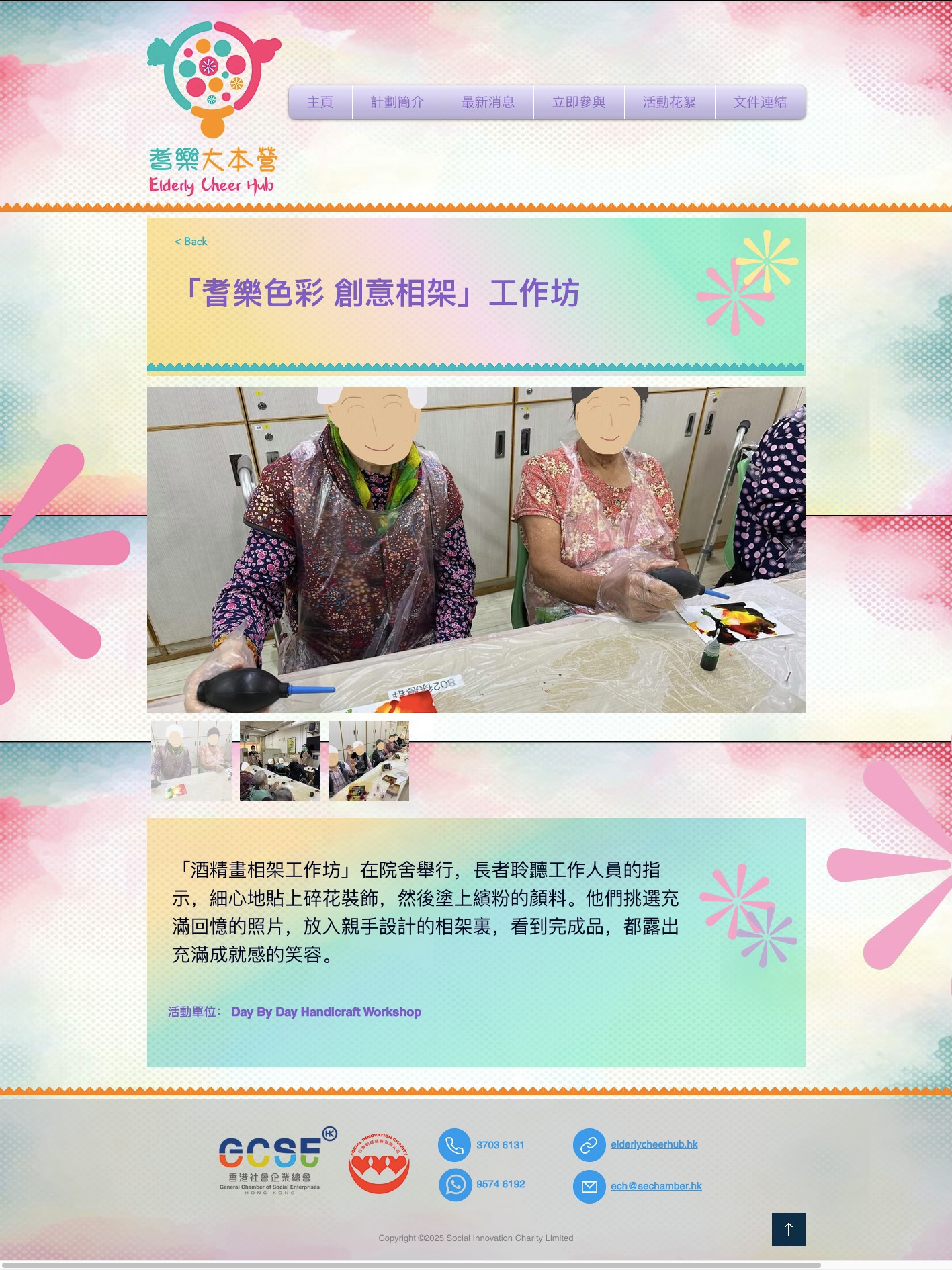 項目網站設計之 單一活動花絮頁的 全頁面｜Project website design (full single Activity Highlights page)