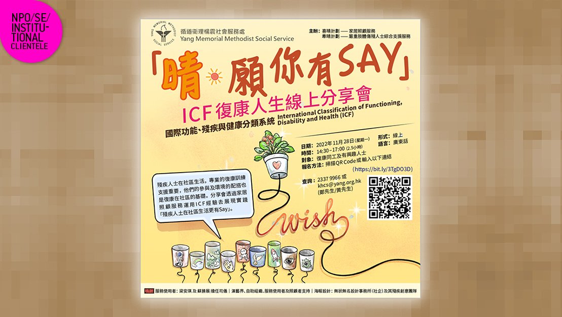 活動推廣篇 Activity Marketing Collateral｜循道衛理楊震社會服務處 Yang Memorial Methodist Social Service
