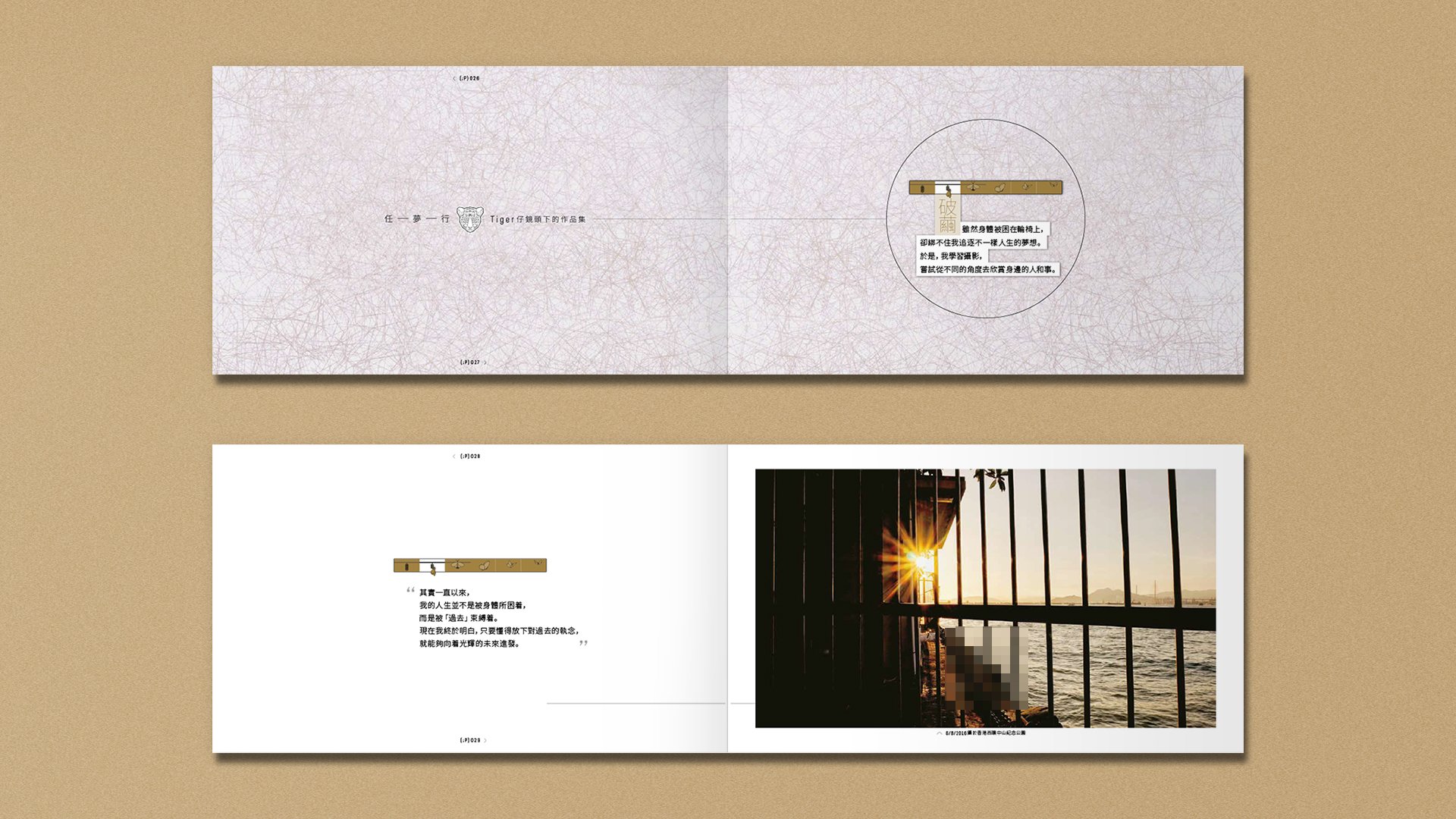 相冊內頁設計與排版 之 破繭|Album Inside Pages Design & Typesetting: Breaking the Cocoon, P.26-P.29