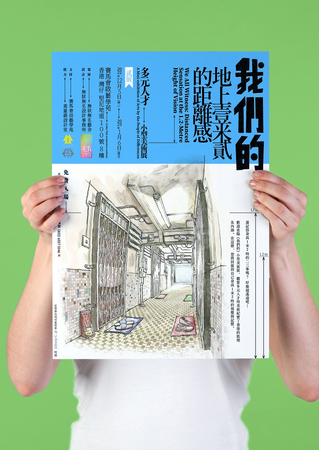 貳展海報設計|Second Exhibition Poster Design