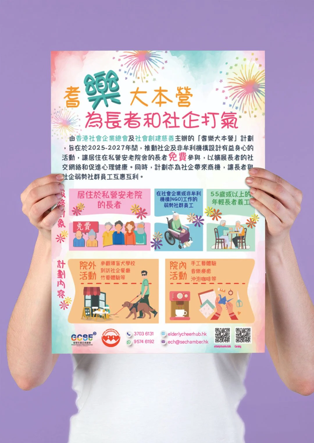 項目推廣A3海報設計｜A3-size Project Promotional Poster design