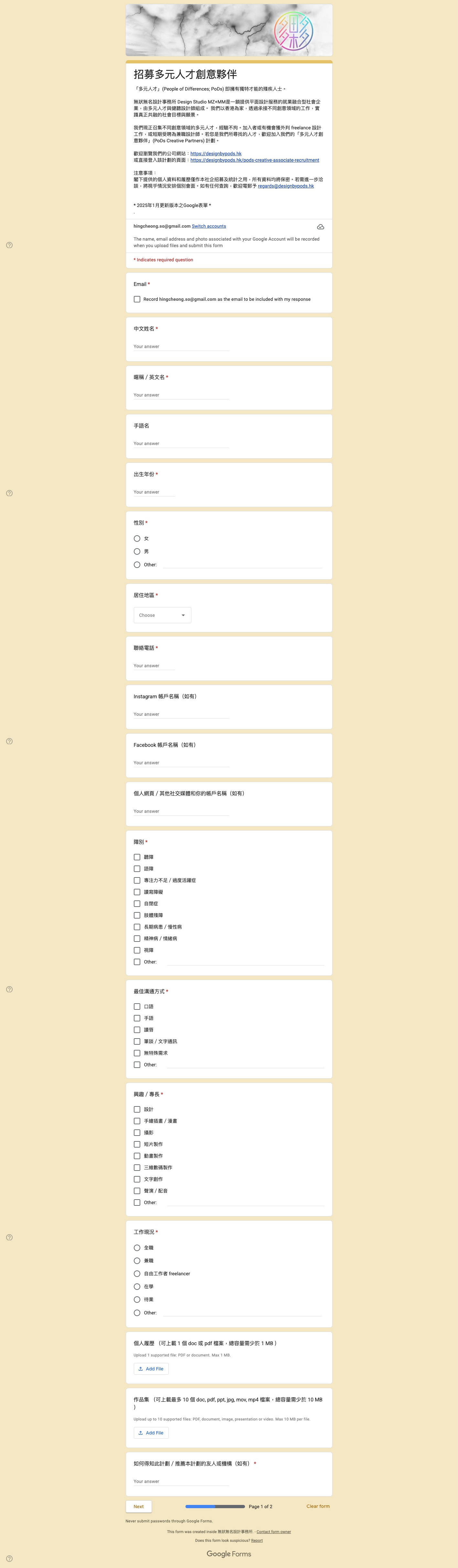 表格樣版 Blank application form