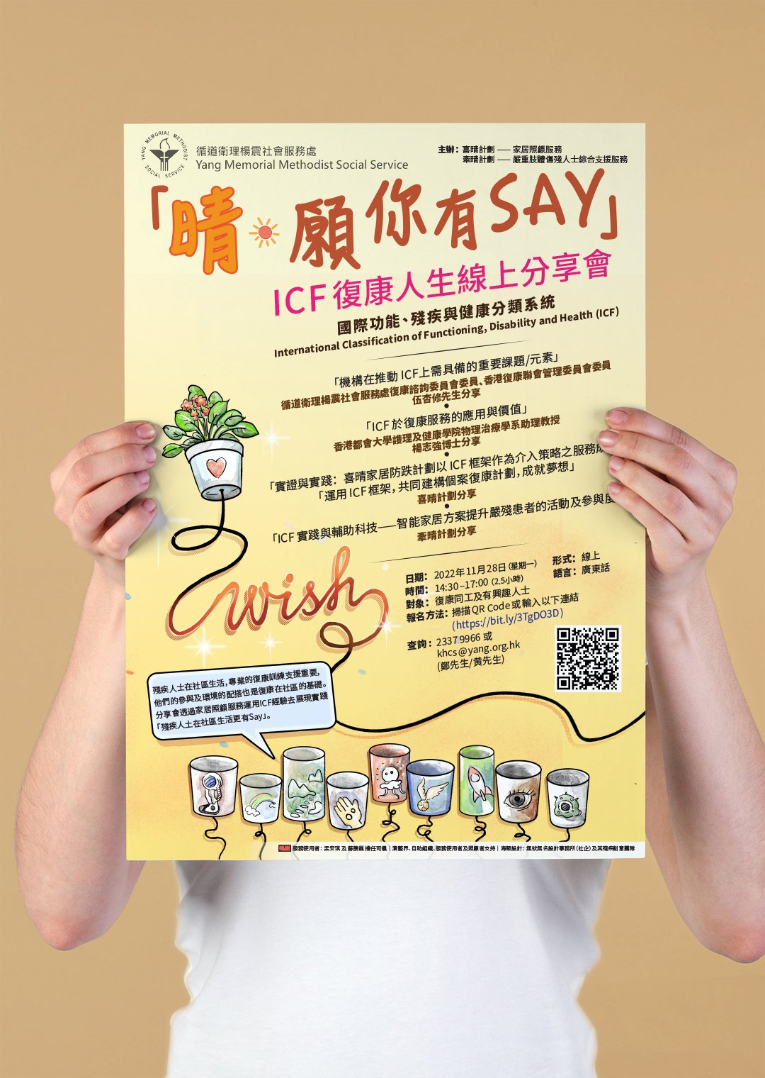 活動支援|A3海報|客:循道衛理楊震社會服務處|統:Sou輝|創:Johnny C.|文:客戶提供|設:Johnny C.、Sou輝|圖:Johnny C.|製:PoDs