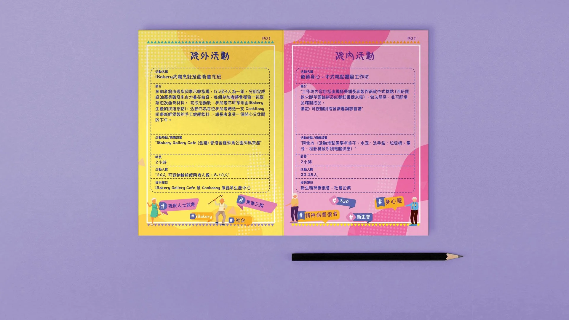 項目A5活動目錄小冊子設計 之 單活動單內容頁｜A5-size Project Activities Catalogue (one activity one page) design