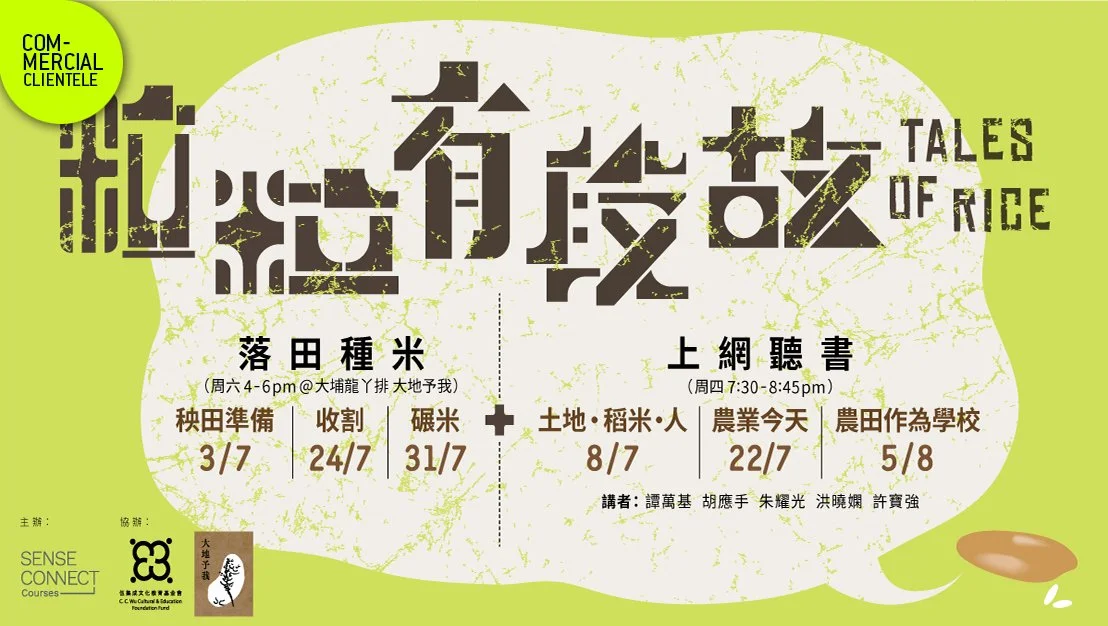 活動推廣篇 Activity Marketing Collateral｜Sense Connect