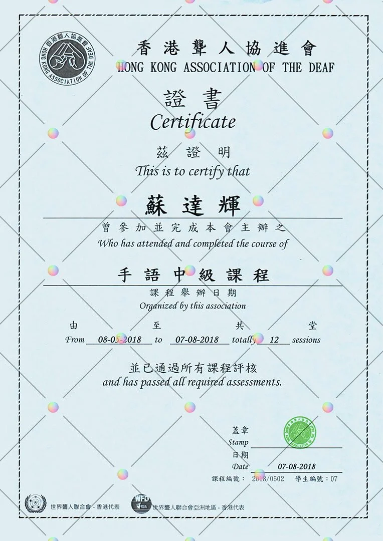 Certificate from the Hong Kong Association of the Deaf awarded to someone who completed a course in sign language from August 5, 2018, to August 7, 2018, with a total of 12 sessions, stamped and dated August 7, 2018.