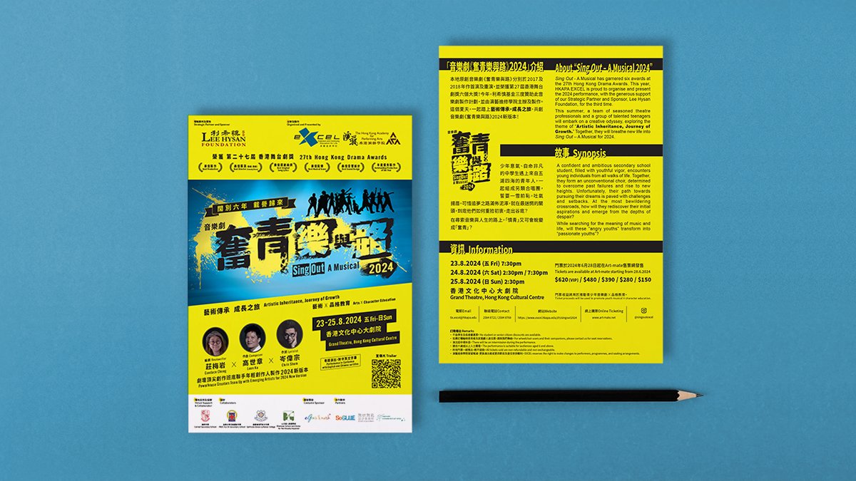 音樂劇宣傳A5單張設計 Musical Promotion A5-size Leaflet Design|客:演藝進修學院 HKAPA EXCEL|美:Sou輝|設:Mac M. (PoDs)