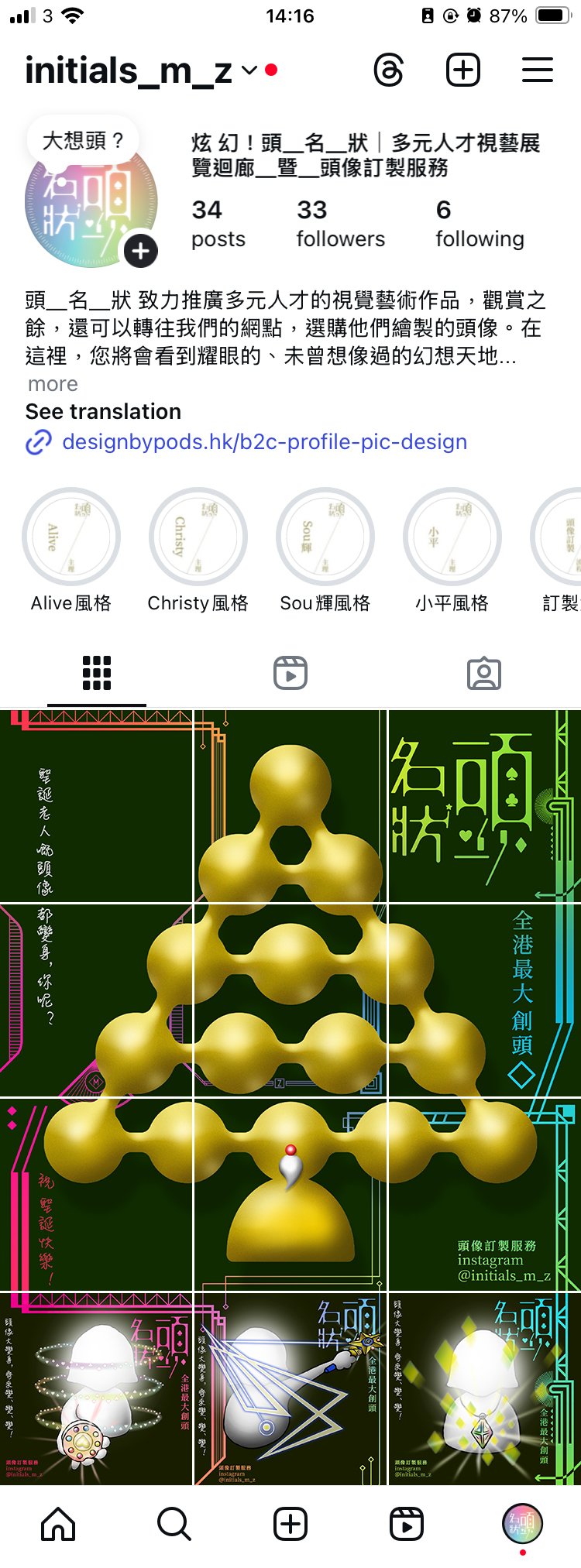 社媒行銷 之 九格合體推廣 聖誕節推廣帖子|Social Media Marketing: the 9-post integrated Christmas posts