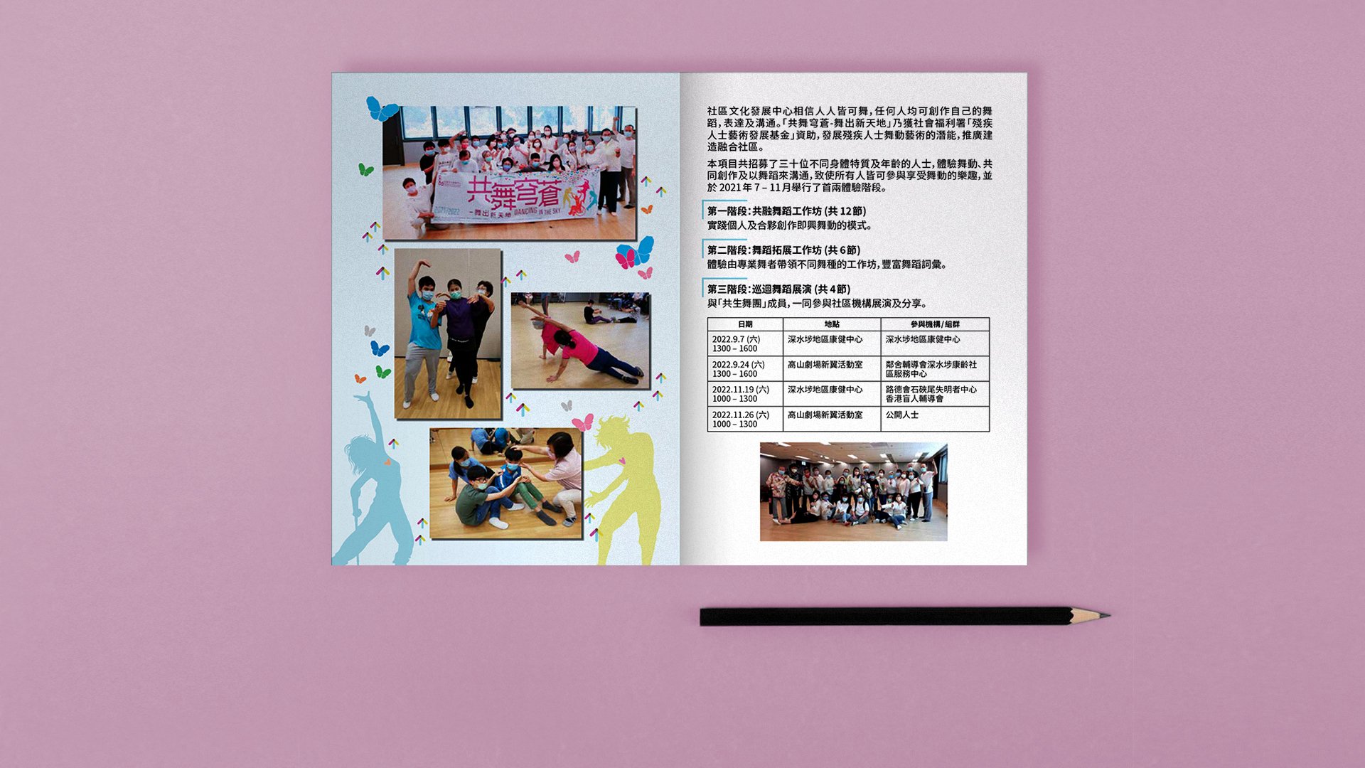 活動A5札記|客:社區文化發展中心|統:sou輝|創:sou輝|文:客戶提供|設:PoDs|製:PoDs