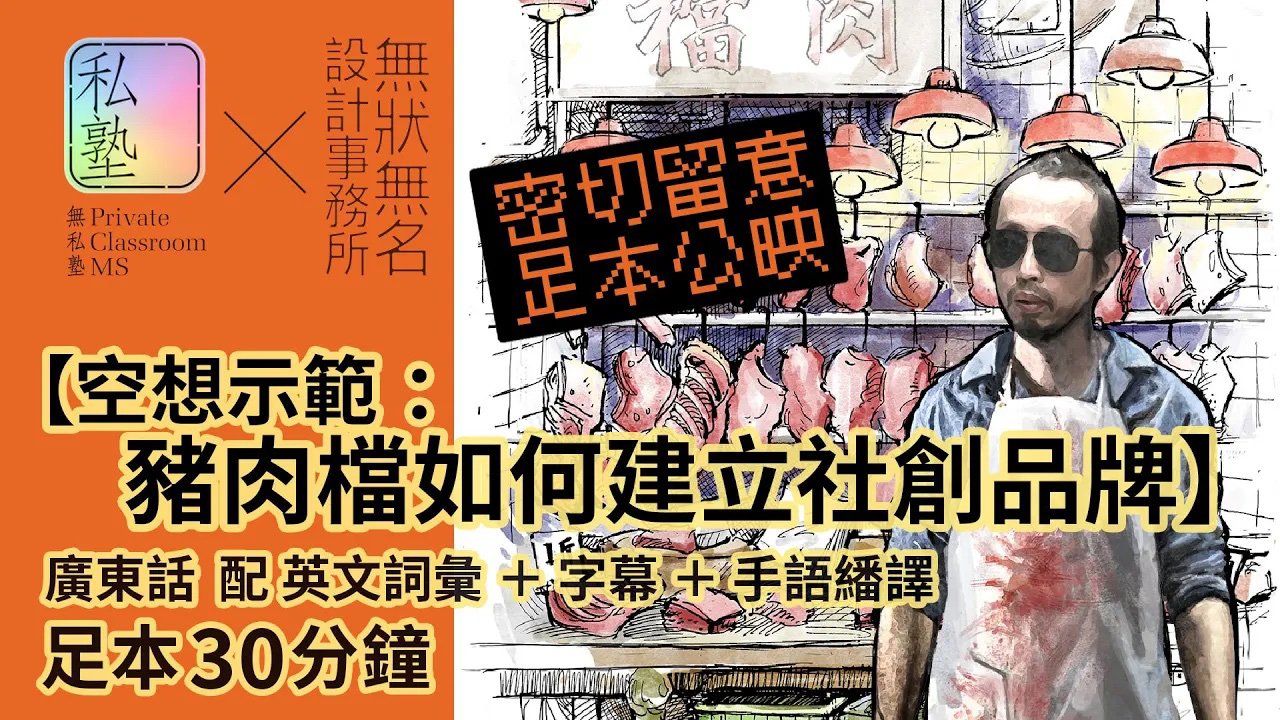 頻道建構 之 影片縮略圖|Channel Branding: Video Thumbnail Art