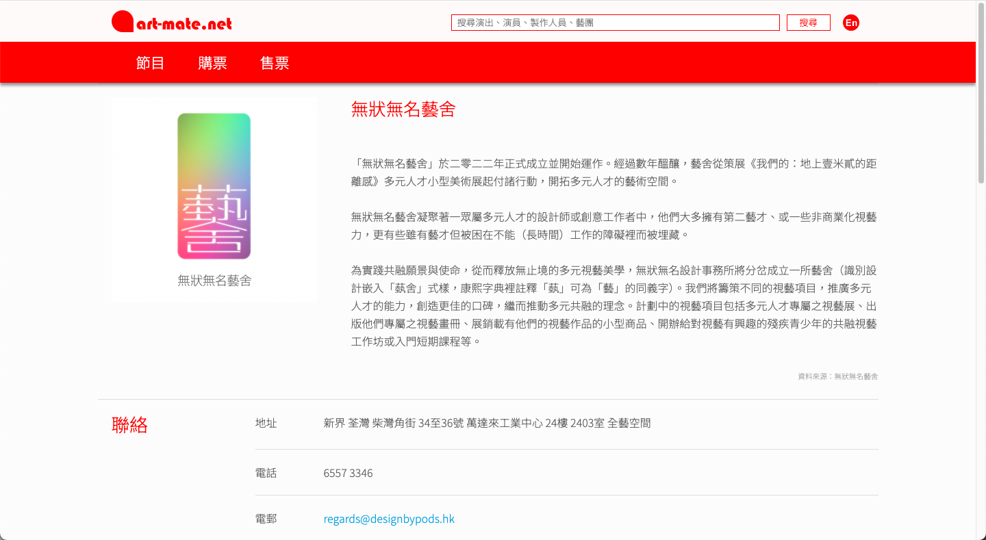 無狀無名藝舍在 art-mate.net Introduction  page