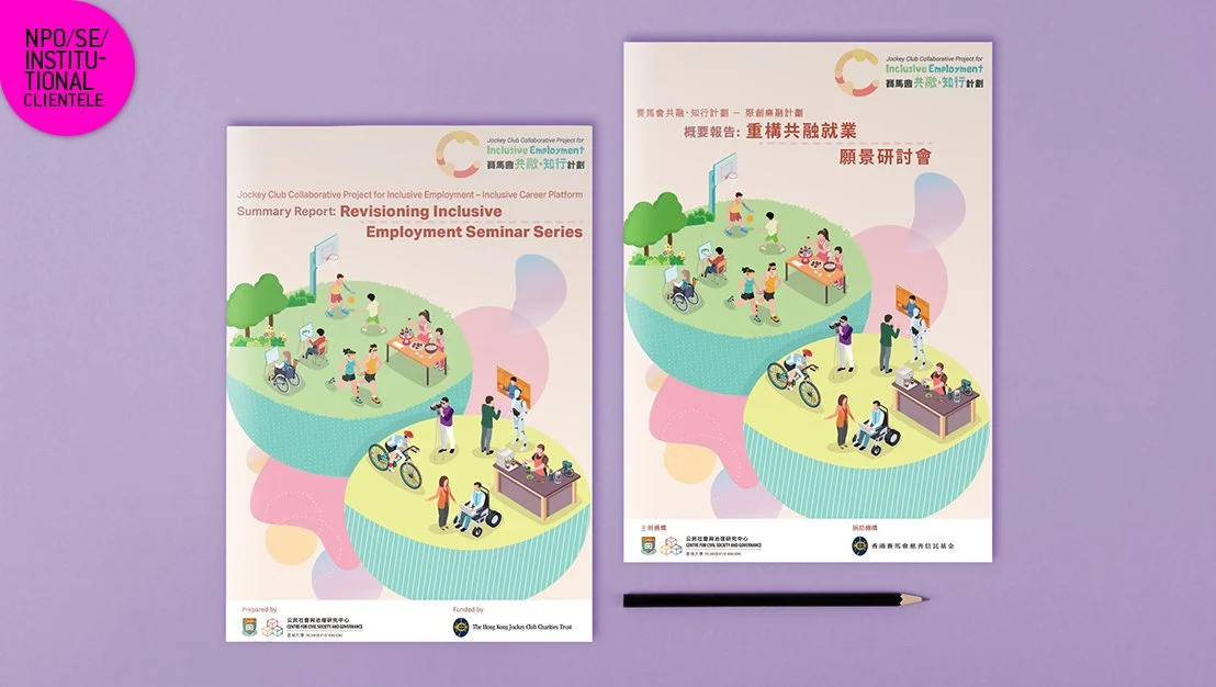 報告書設計篇 Report Design｜香港大學 The University of Hong Kong