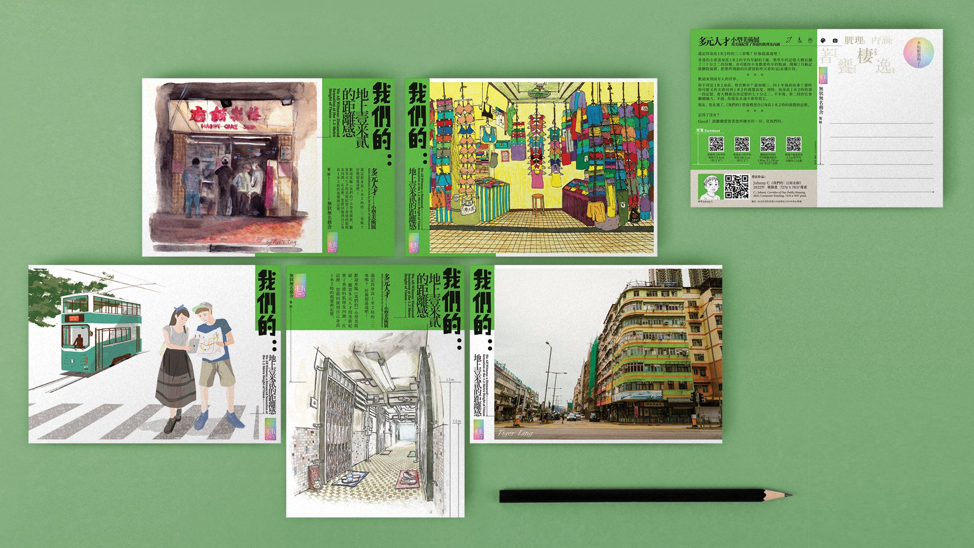 明信片設計 之 套裝|Postcard Design Set