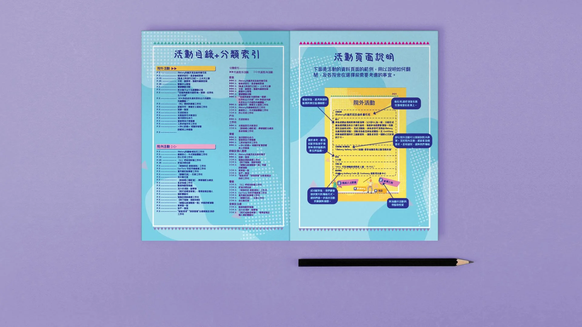 項目A5活動目錄小冊子設計 之 總目錄頁和導覽指引頁｜A5-size Project Activities Catalogue (contents page & browsing guideline page) design
