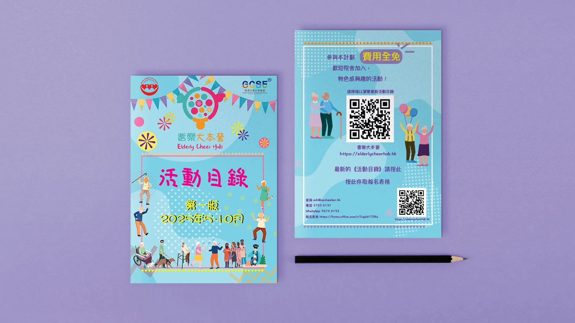 項目A5活動目錄小冊子設計 之 封面封底｜A5-size Project Activities Catalogue (cover & back) design