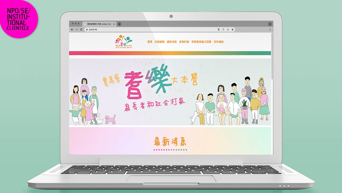 活動推廣篇 Activity Marketing Collateral｜社會創建慈善 Social Innovation Charity