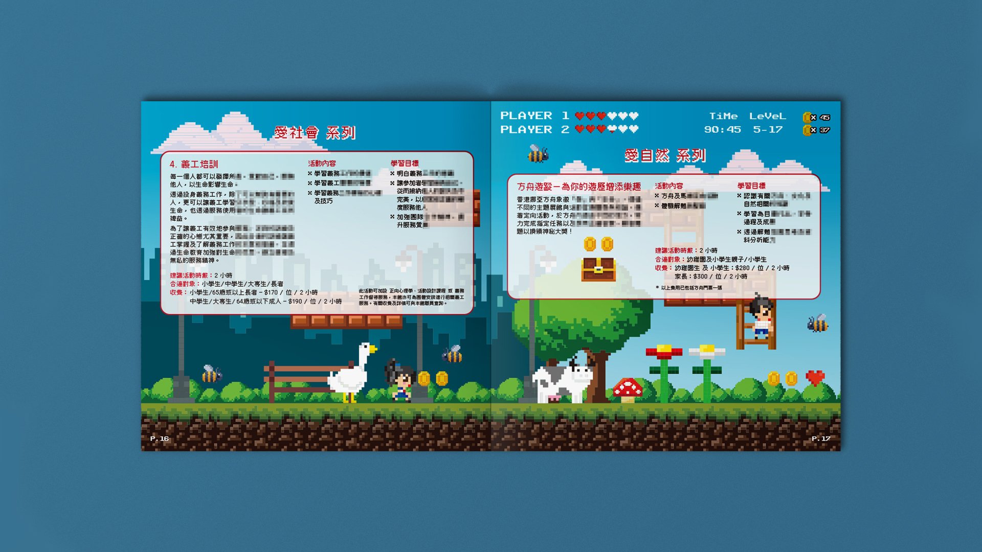 刊物內頁對版|Publication Inside Spread P.16-P.17