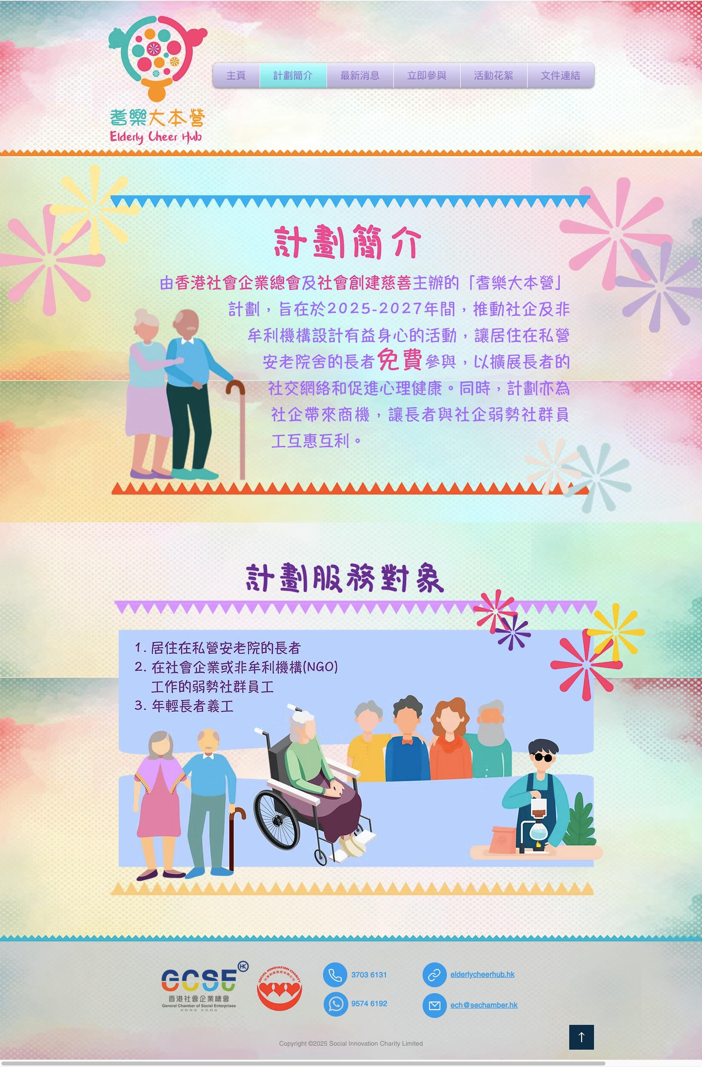 項目網站設計之 計劃介紹頁的 全頁面｜Project website design (full programme details page)