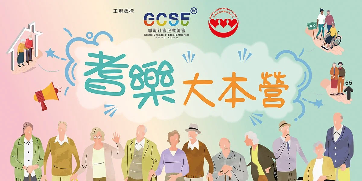 項目招募戶外橫額設計｜Programme recruiting outdoor banner design