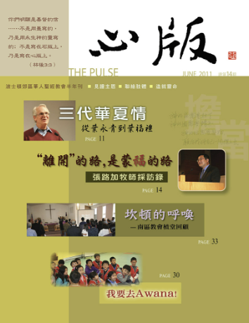 Cover of a magazine titled "The Pulse" from June 2011, featuring articles written in Chinese. Includes photos of a man giving a speech, a church interior, and a group of people sitting. The cover mentions specific pages, like page 11, 14, 33, and highlights the word "Awana."