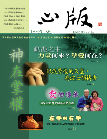 Front cover of "The Pulse" magazine, June 2013 edition. It features Chinese texts with translations, images of hands holding in prayer, and a smiling elderly couple. The theme appears to focus on spirituality and relationships.