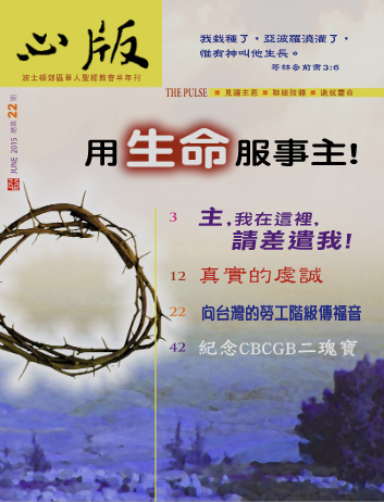 Magazine cover with Chinese text, a crown of thorns, and a background of purple and yellow. The headline features large red and black text.
