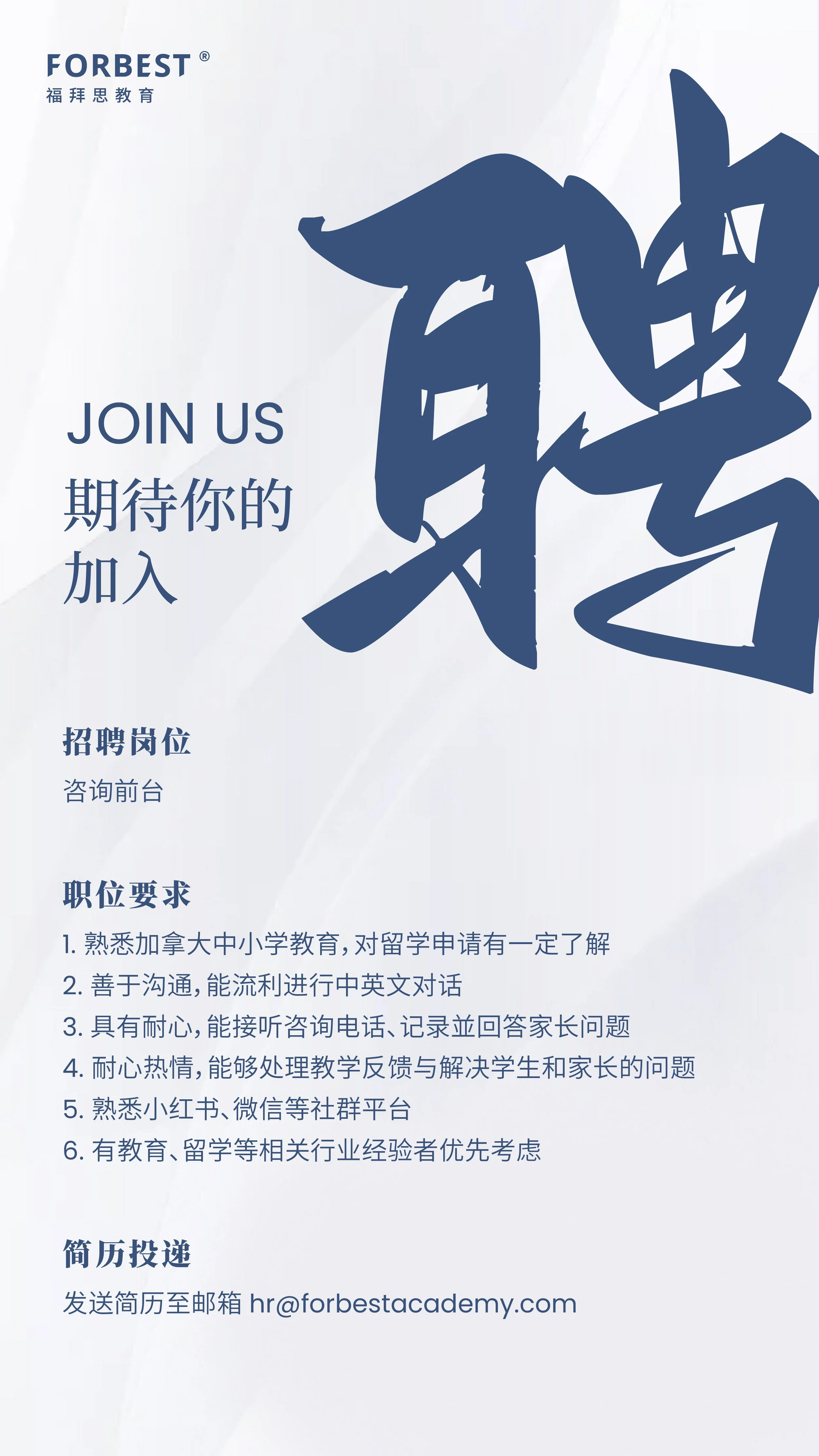 招聘前台_中文.jpg