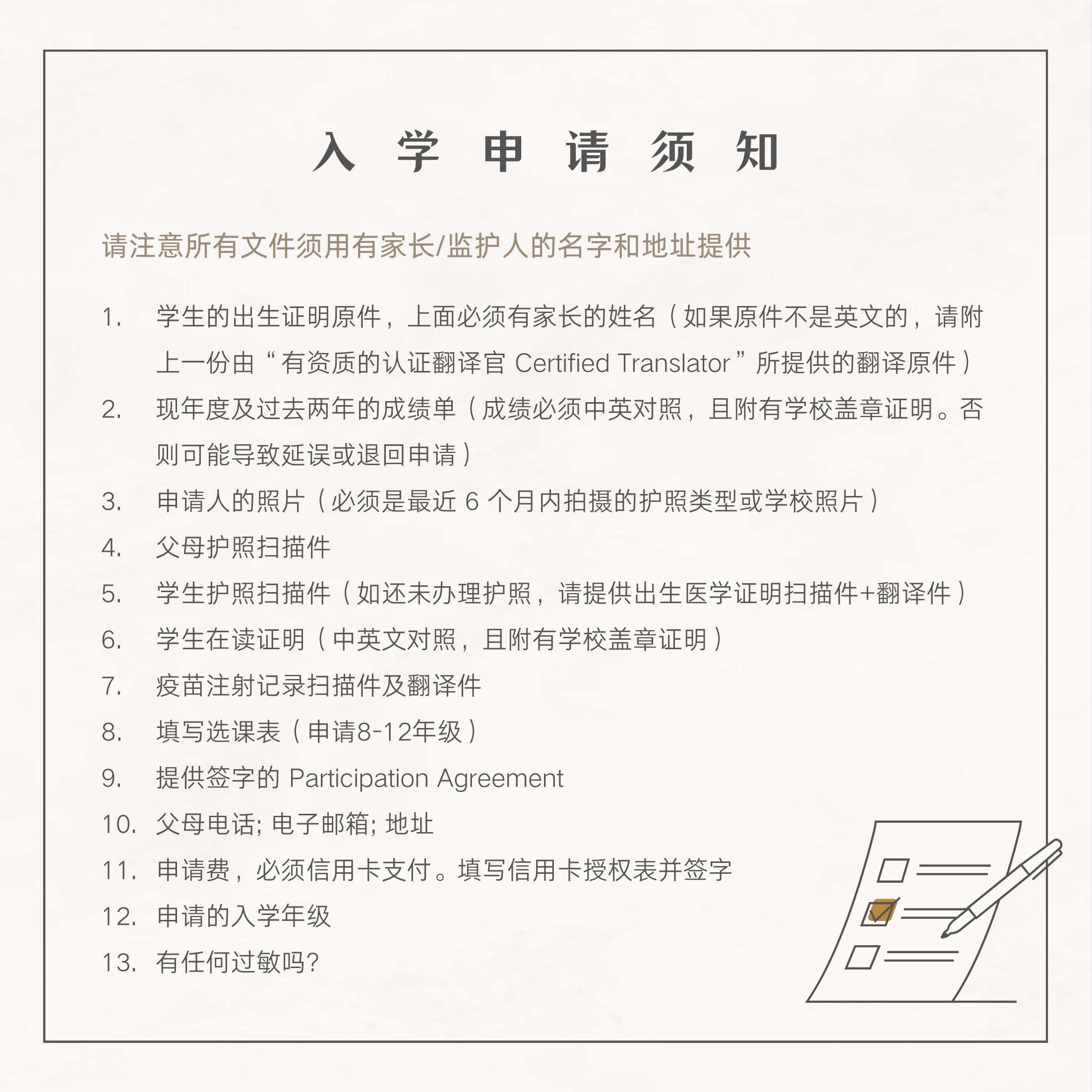 入学申请须知.jpg