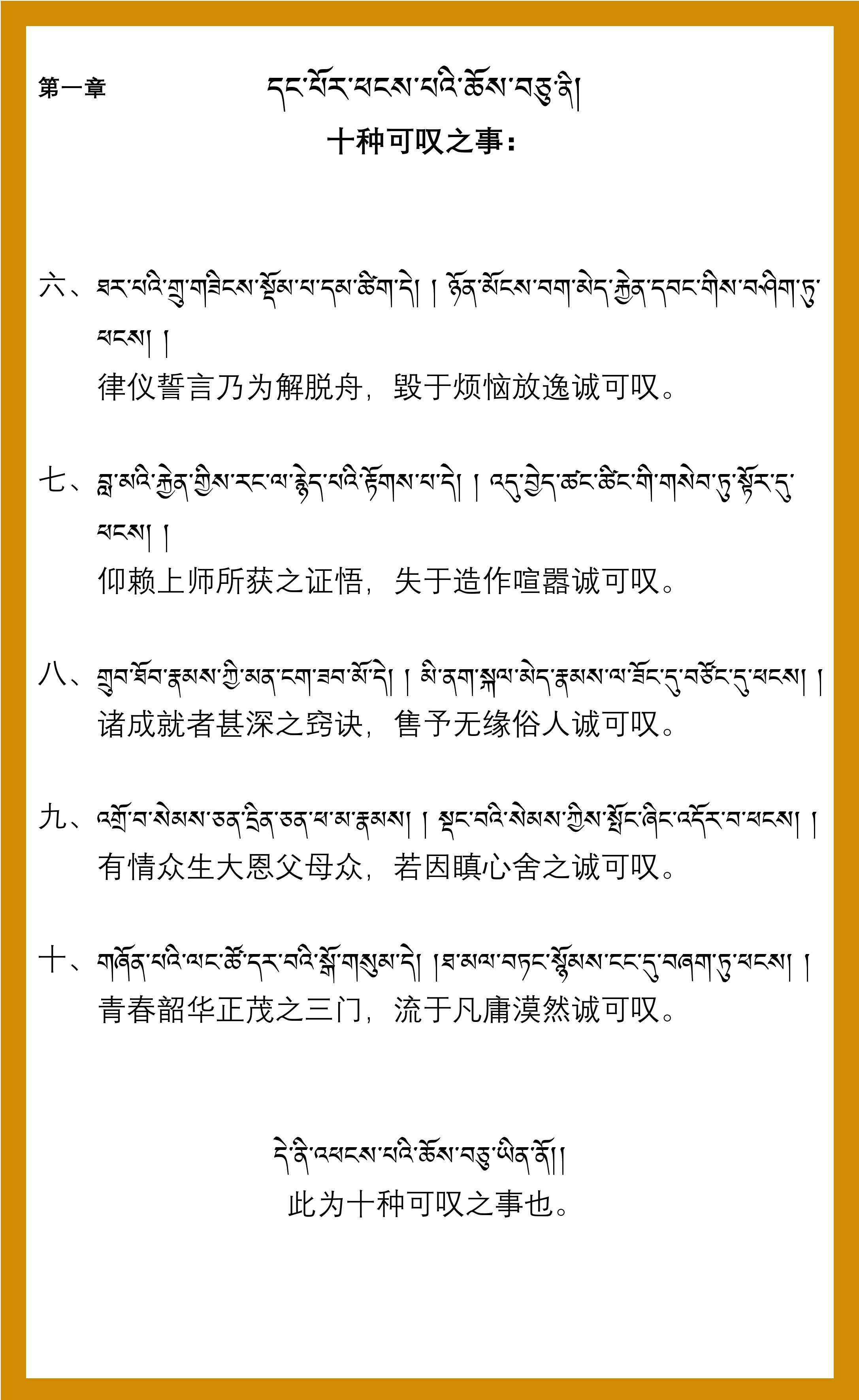 穹恭仁波切亲授冈波巴─胜道宝鬘开示0004.jpg