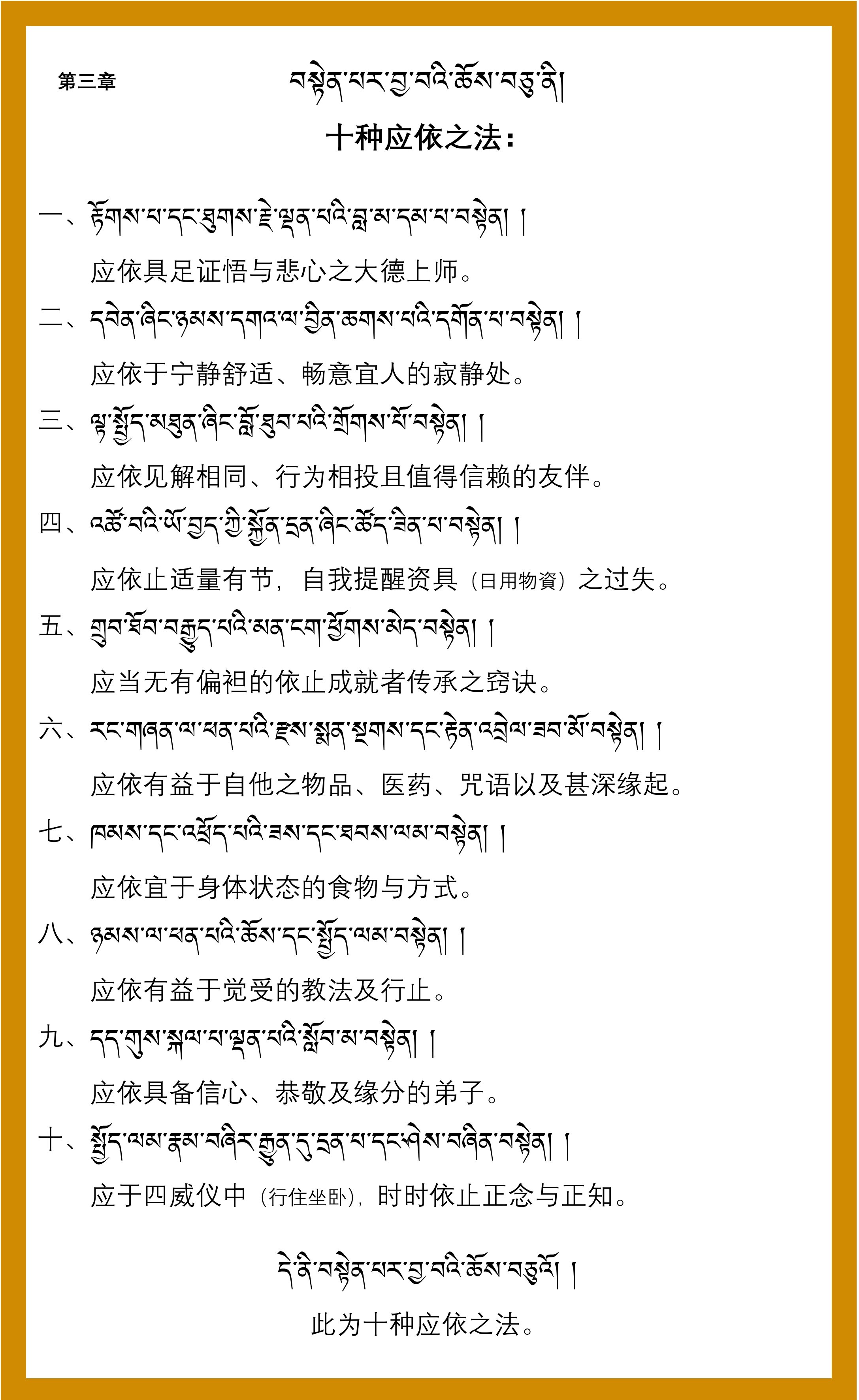 穹恭仁波切亲授冈波巴─胜道宝鬘开示0006.jpg