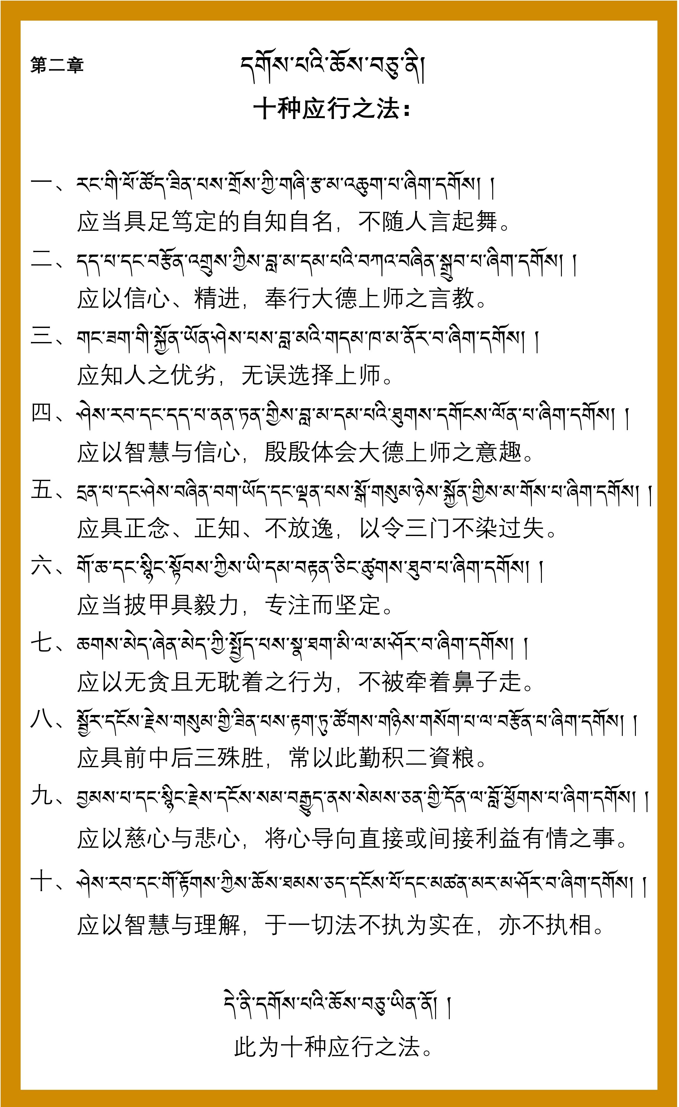 穹恭仁波切亲授冈波巴─胜道宝鬘开示0005.jpg